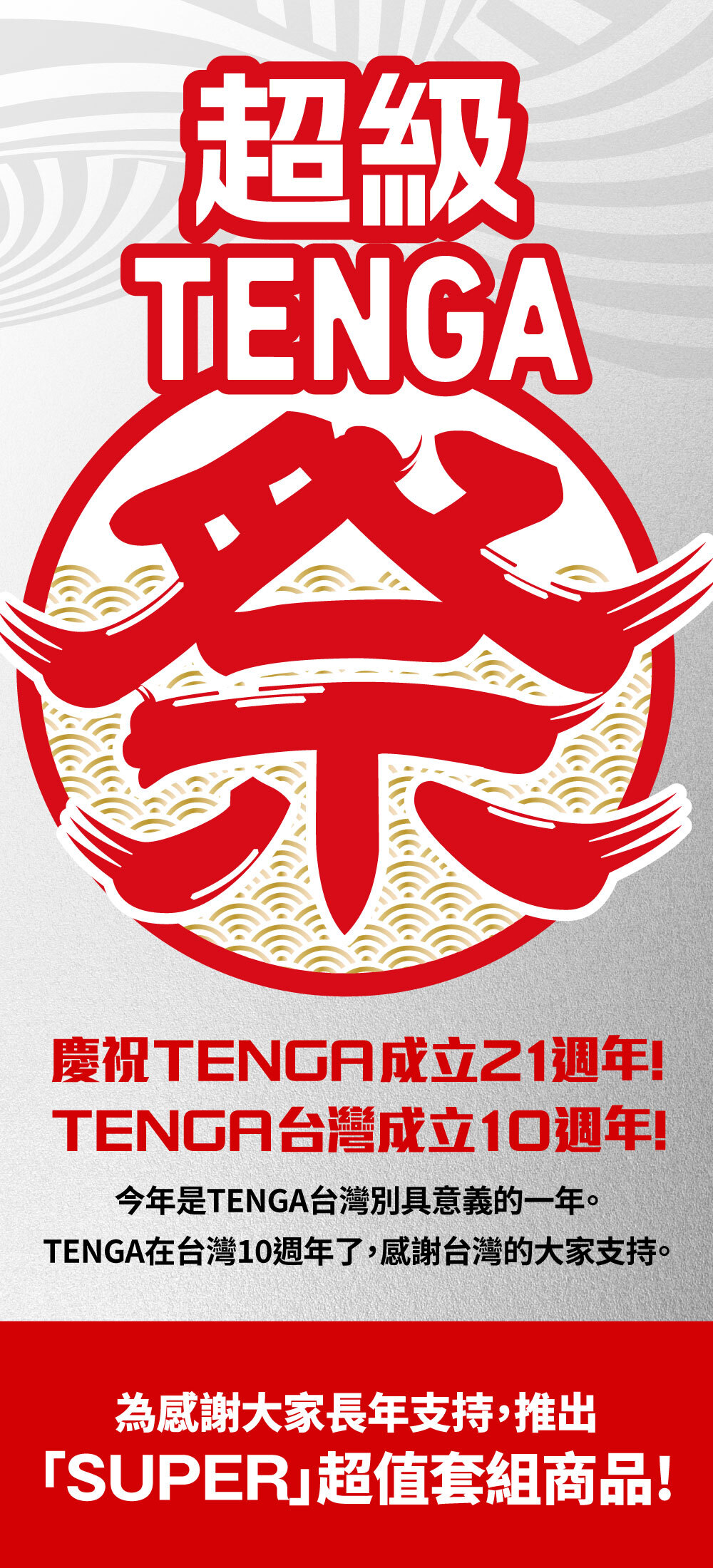 SUPER超級套組 官網限定