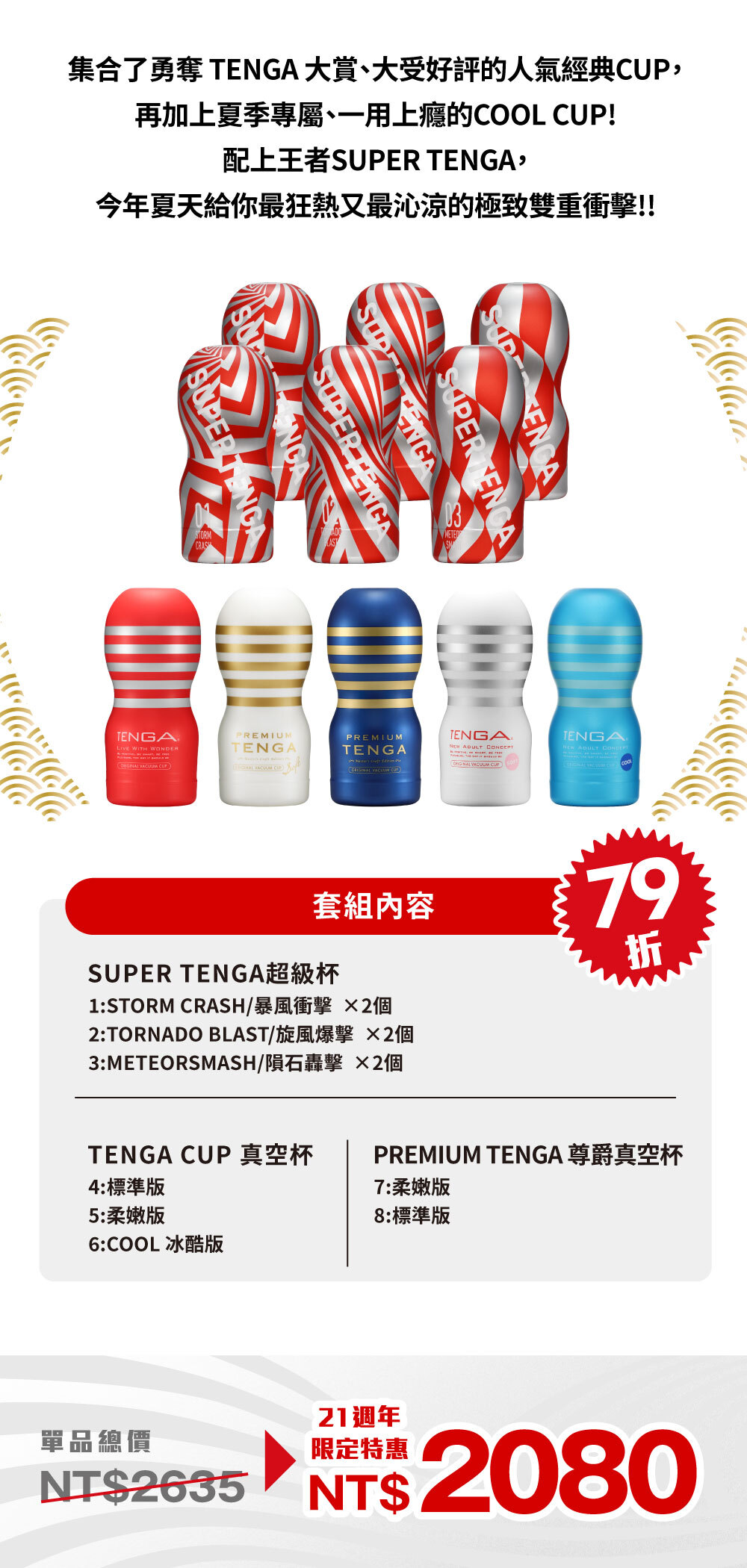 SUPER 超級CUP套組 內容物