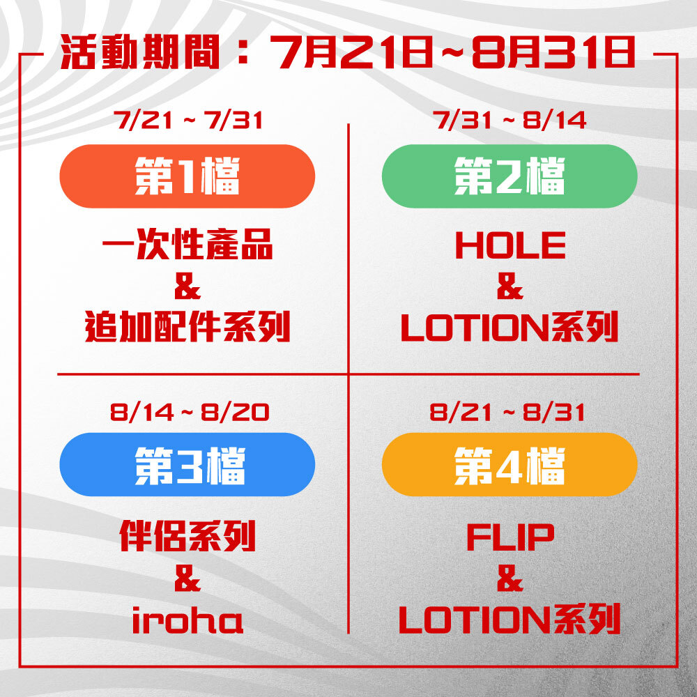 超級 TENGA 祭 活動期間