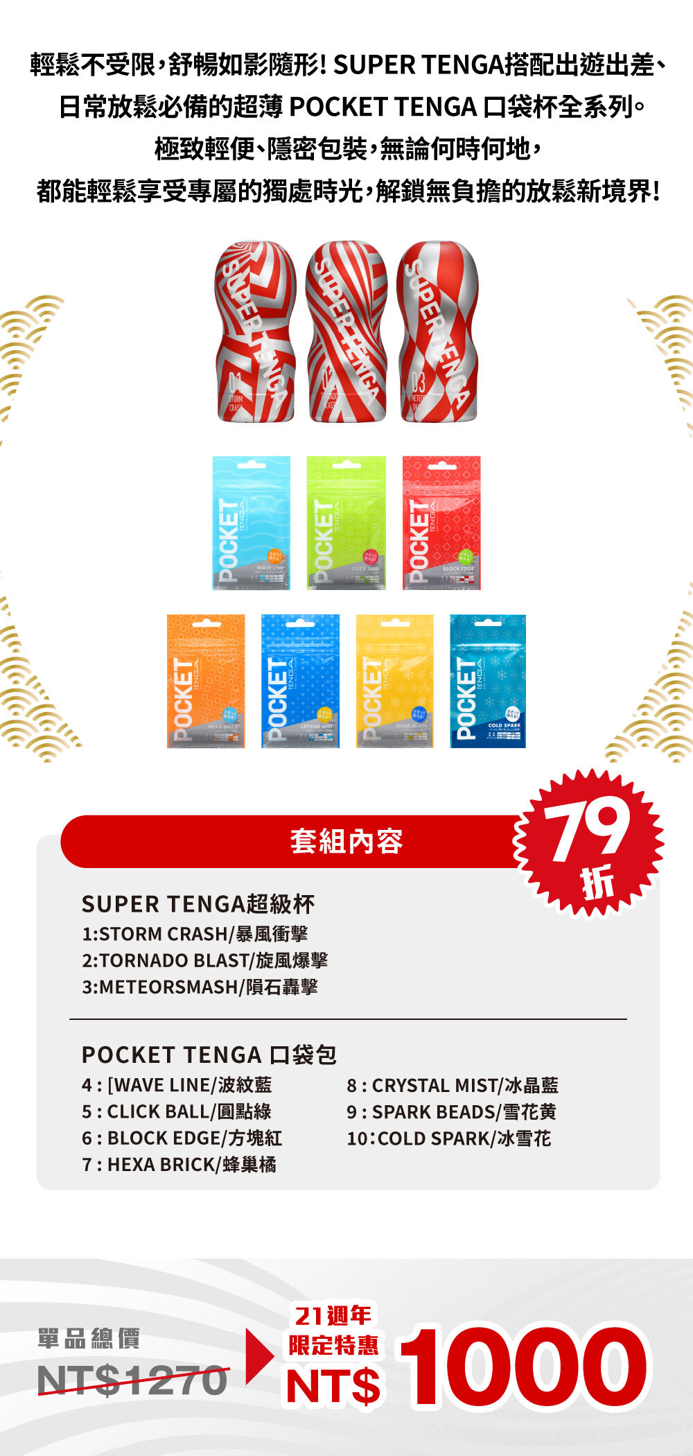 SUPER 超級POCKET套組 內容物