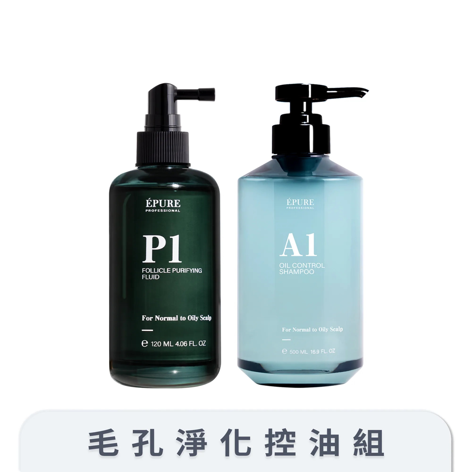 【ÉPURE】毛囊淨化控油組