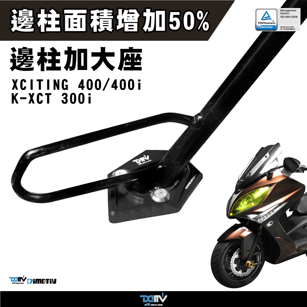 【DIMOTIV】KYMCO K-XCT 300i 11-21 邊柱加大座