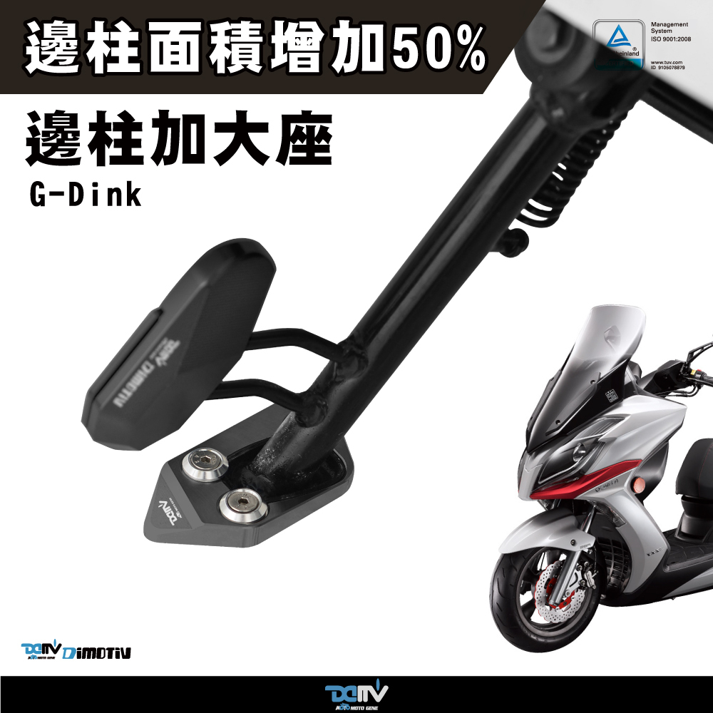 【DIMOTIV】KYMCO G-DLINK 16-21 邊柱加大座