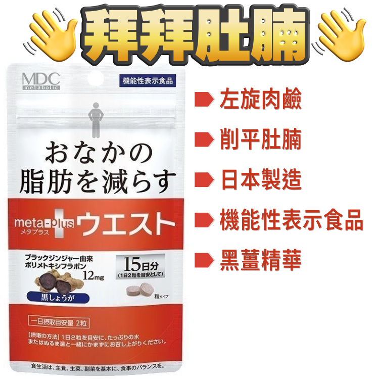 【日本最新！】小蠻腰削平肚腩 -- 3送1。限時優惠