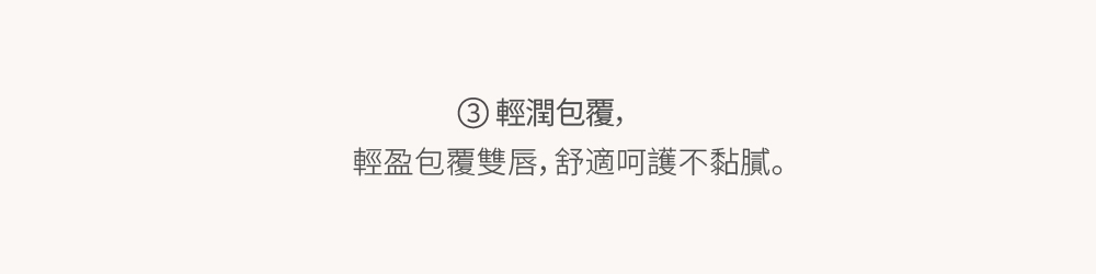 【Dinto】魔鏡水光修護唇油 輕盈包覆,不黏膩唇蜜