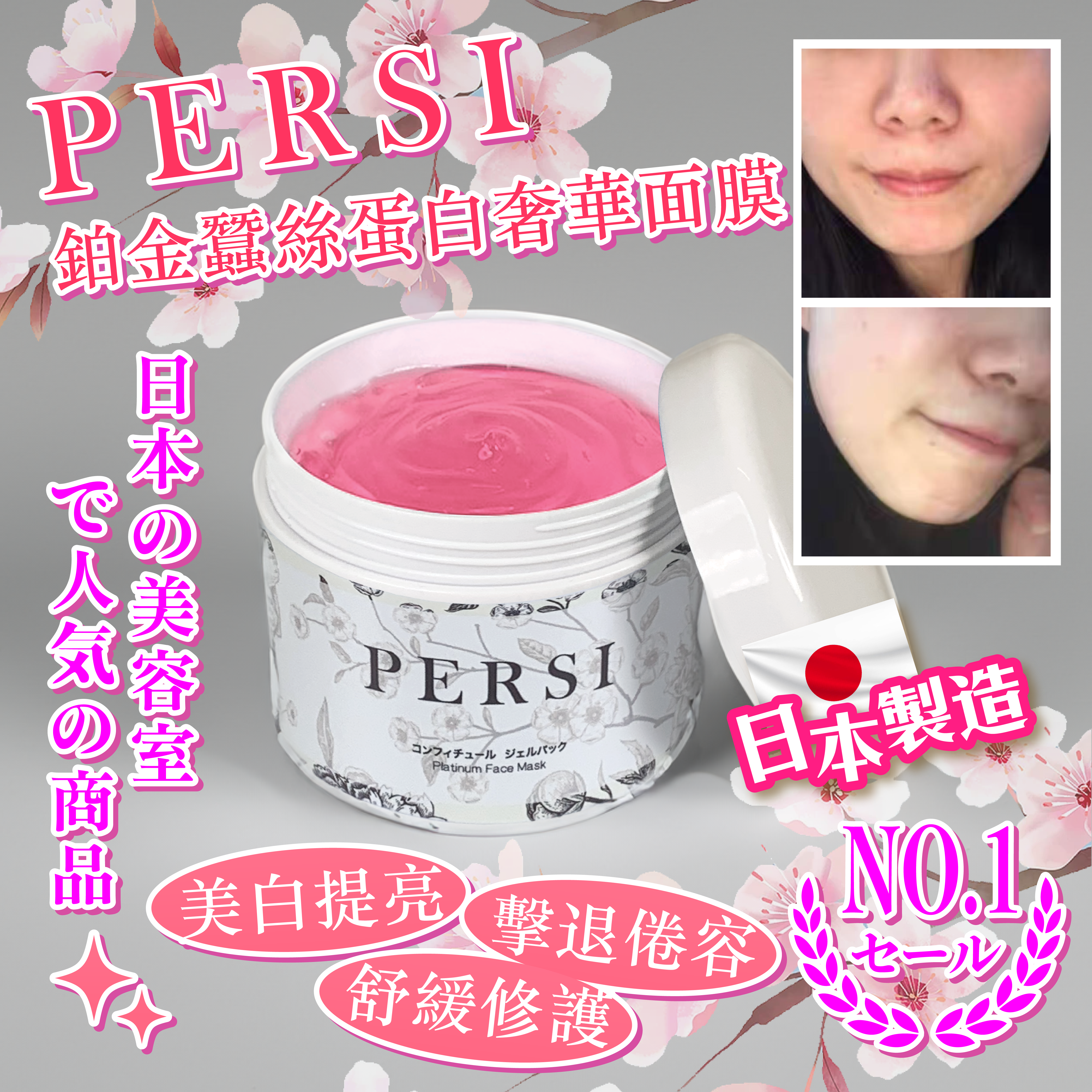 2026 Happy Summer Sale_ Persi Platinum Face Mask 鉑金奢華保鮮膜
