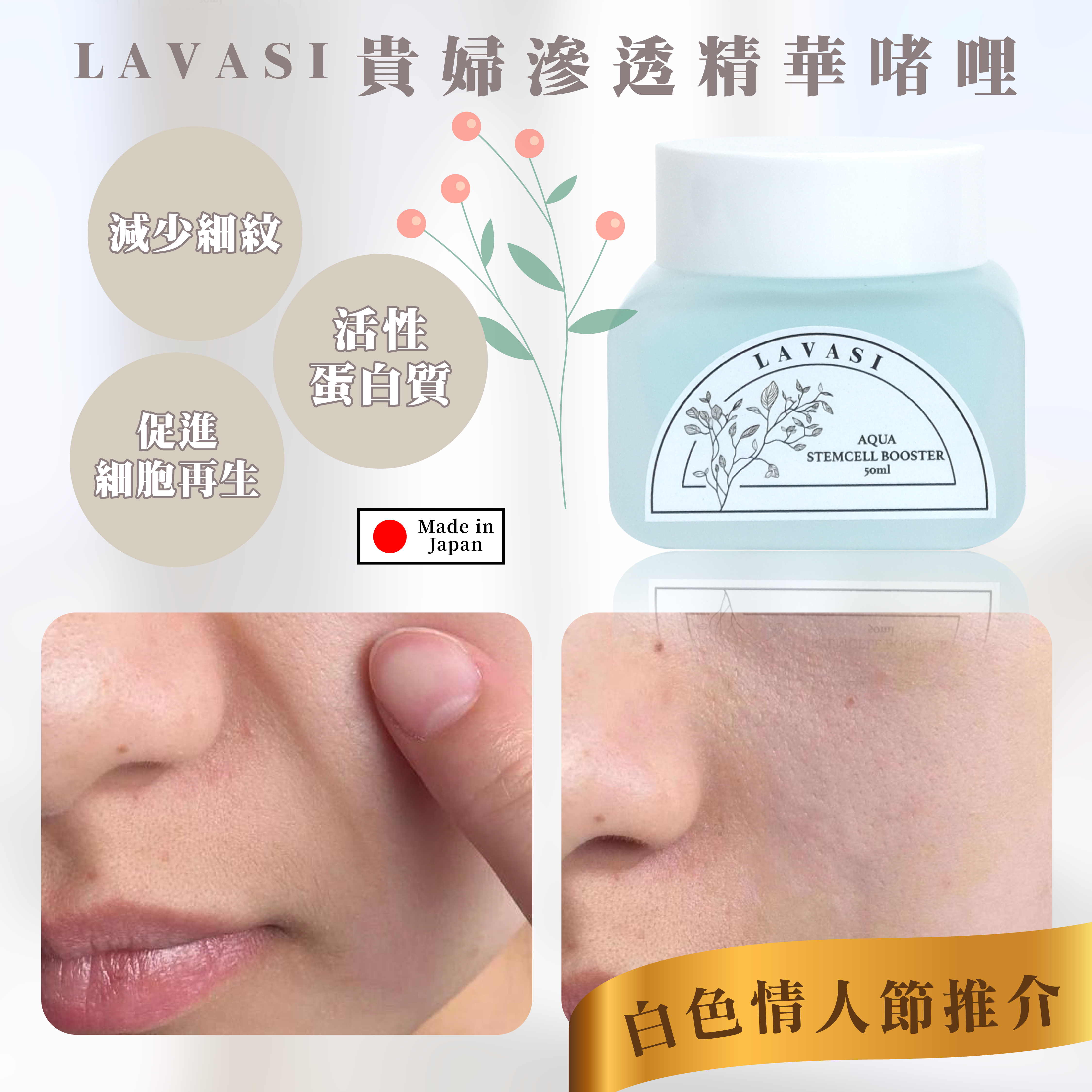 Lavasi Aqua StemCell Booster 貴婦滲透精華啫喱