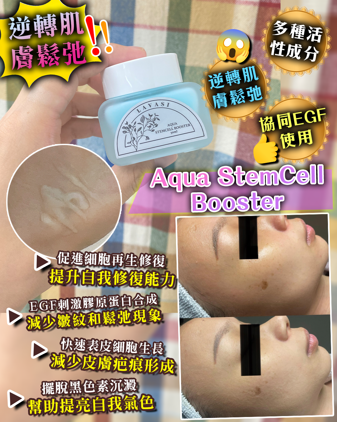 Lavasi Aqua StemCell Booster 貴婦滲透精華啫喱