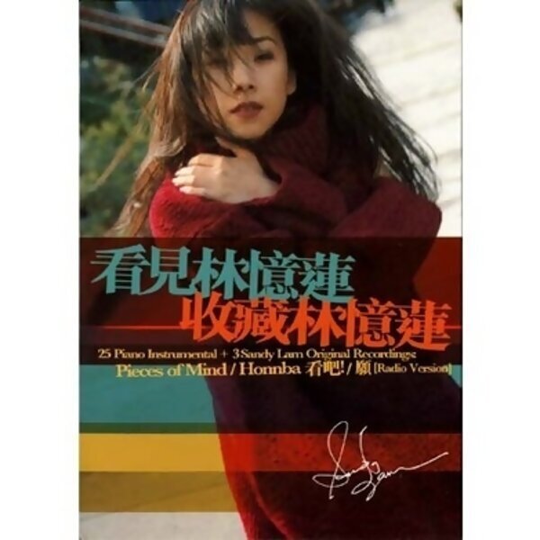 林憶蓮 Sandy Lam - 看見林憶蓮.收藏林憶蓮 2CD