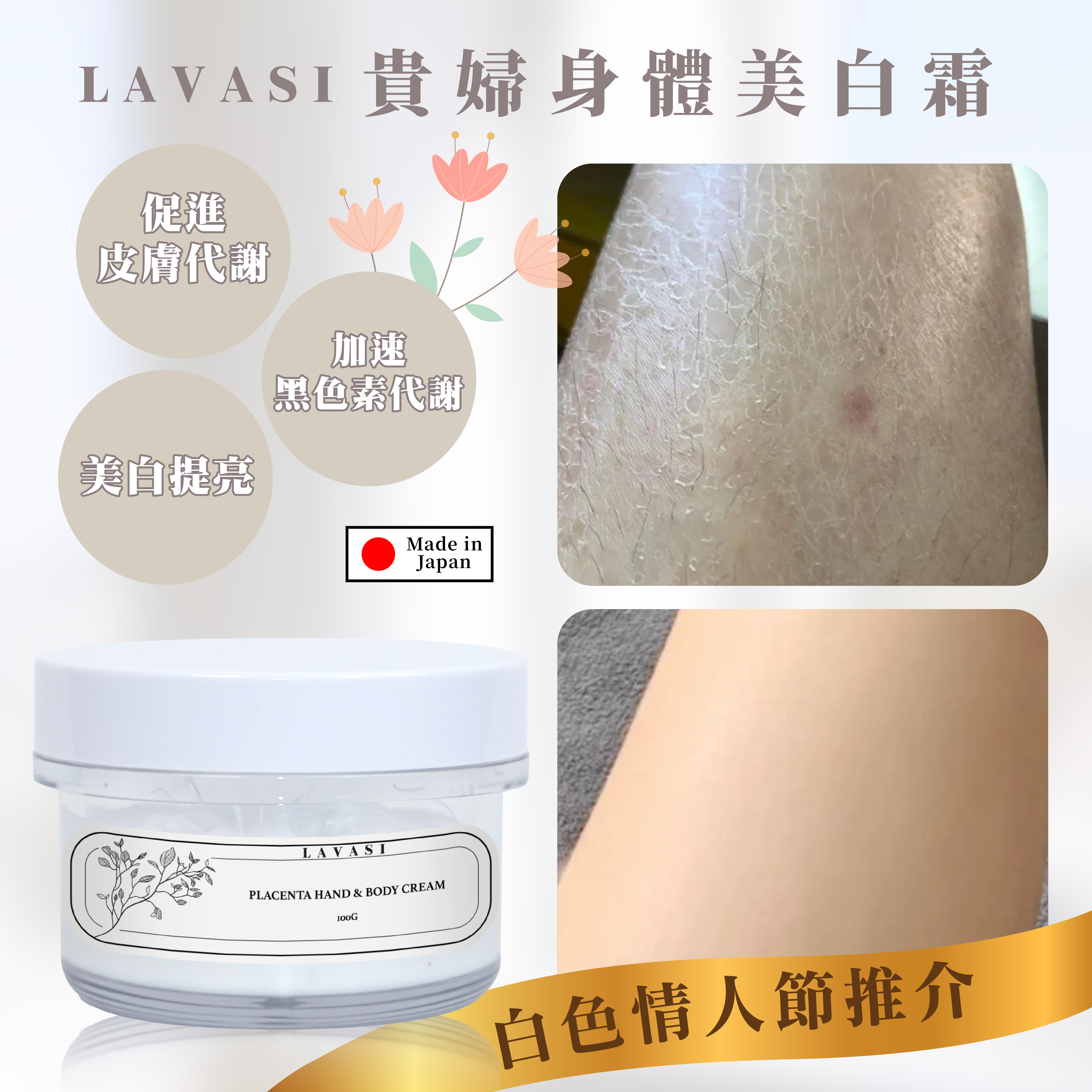 Lavasi Placenta Hand & Body Cream 貴婦美白霜