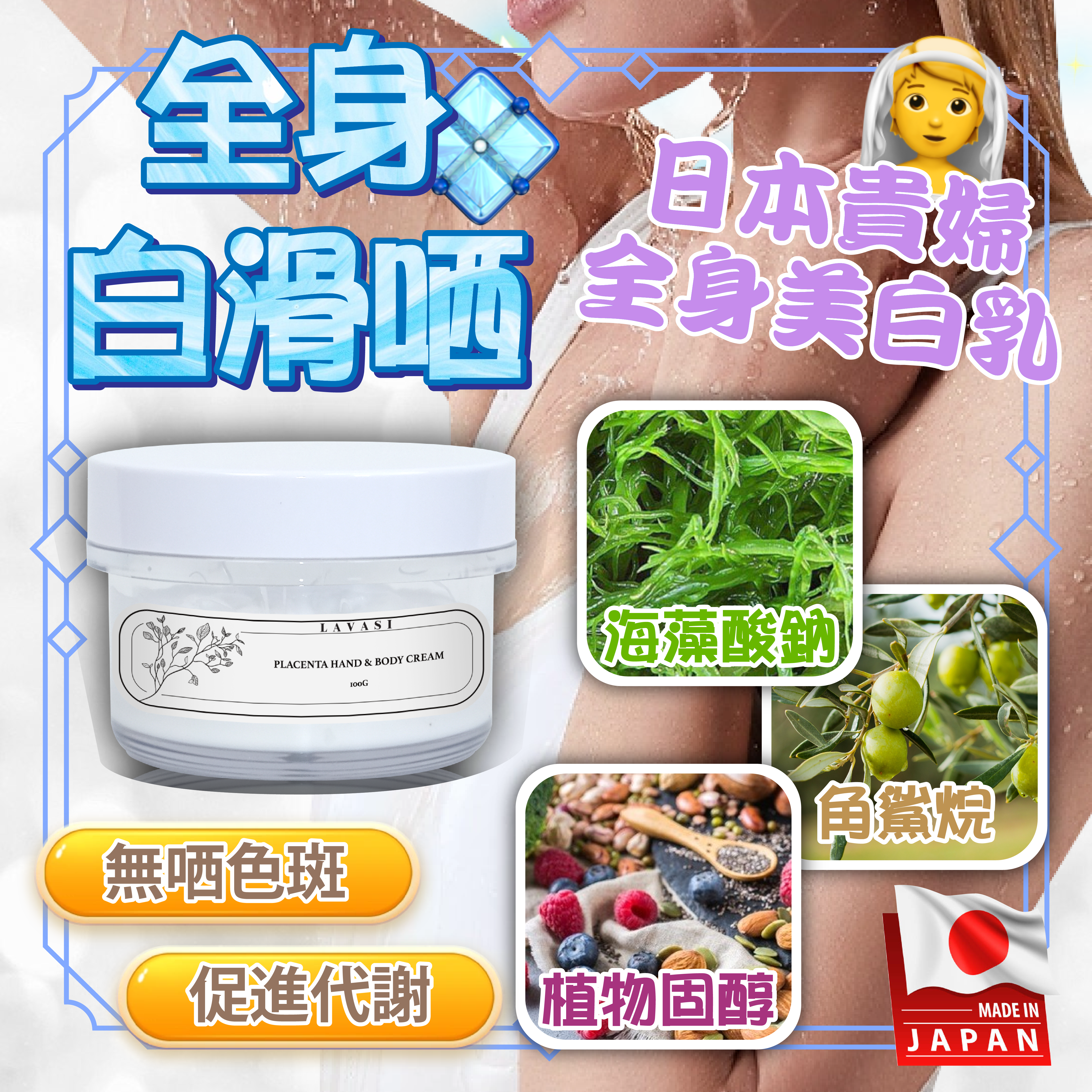 Lavasi Placenta Hand & Body Cream 貴婦美白霜