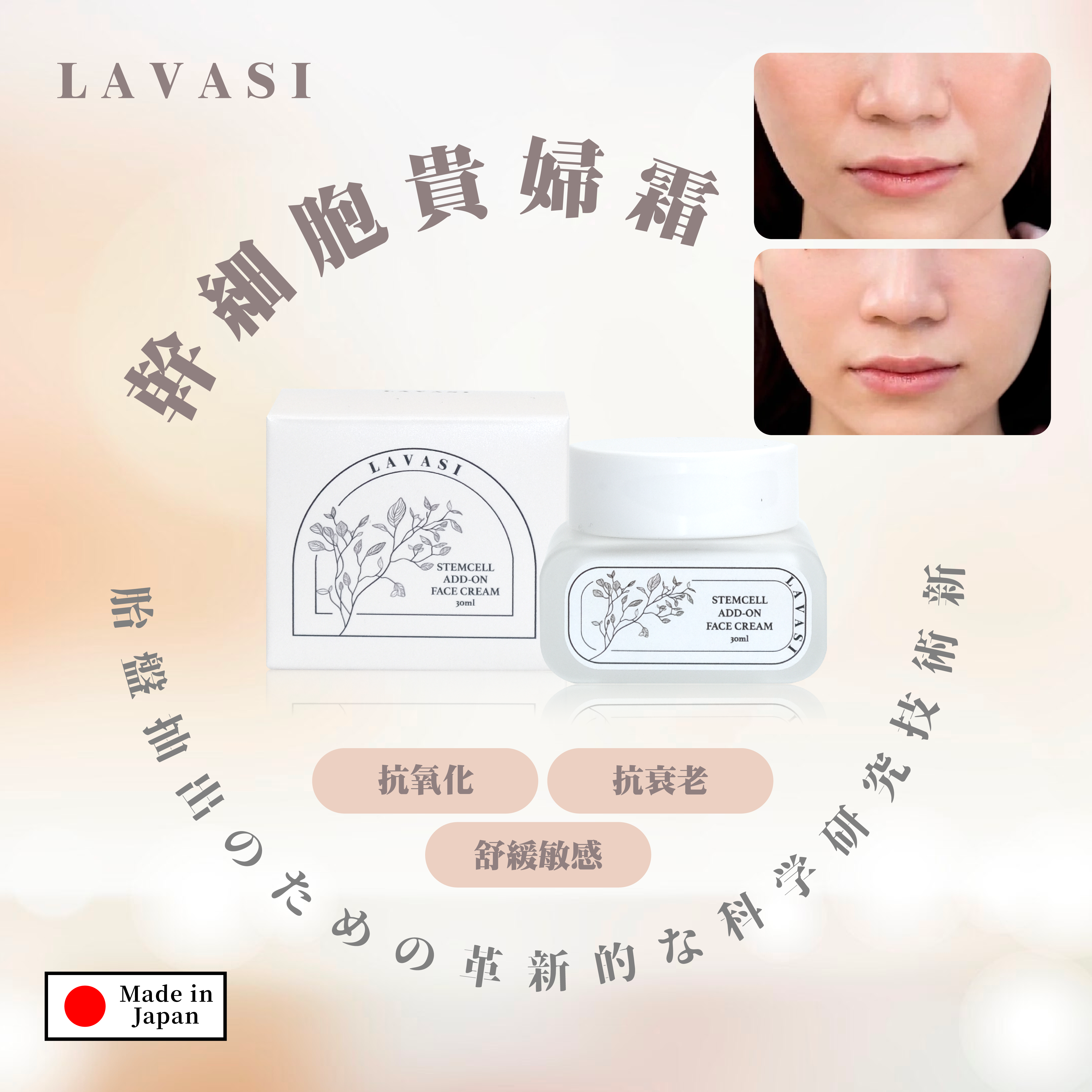 Lavasi StemCell Add - On Face Cream 幹細胞貴婦霜