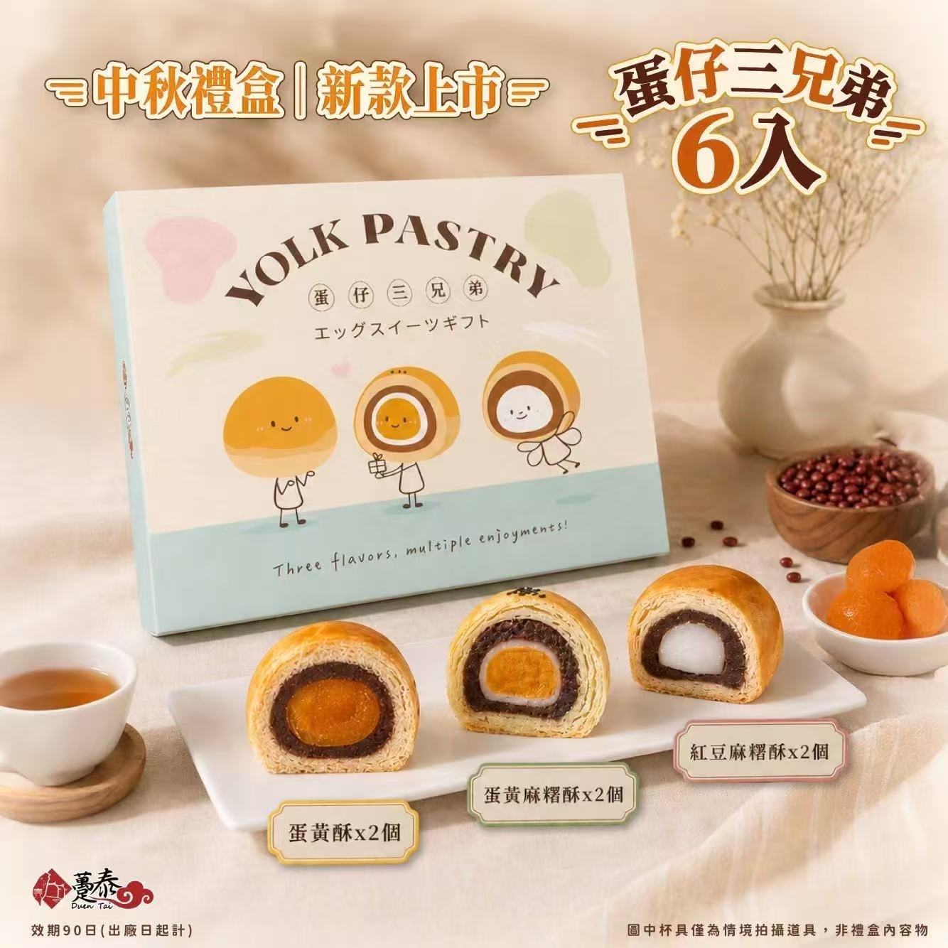 台灣躉泰蛋仔三兄弟禮盒 (1盒6入)