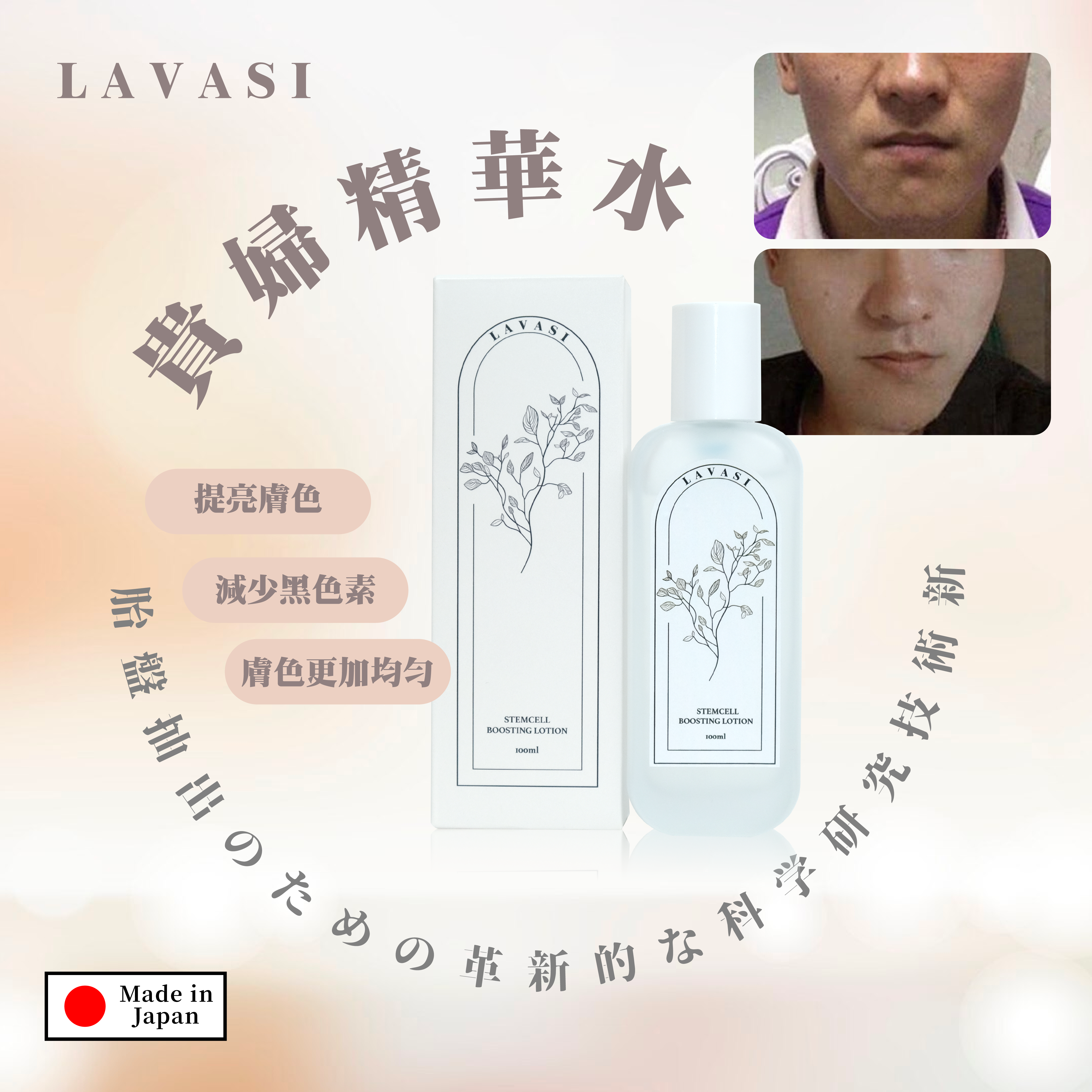 Lavasi StemCell Boosting Lotion 貴婦精華水