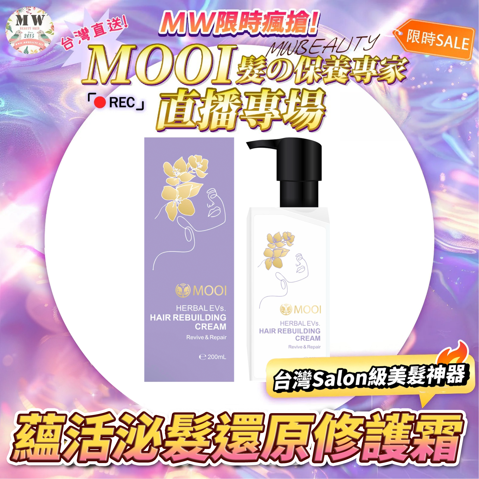 台灣 MOOI 蘊活泌髮結構還原修護霜 200ML