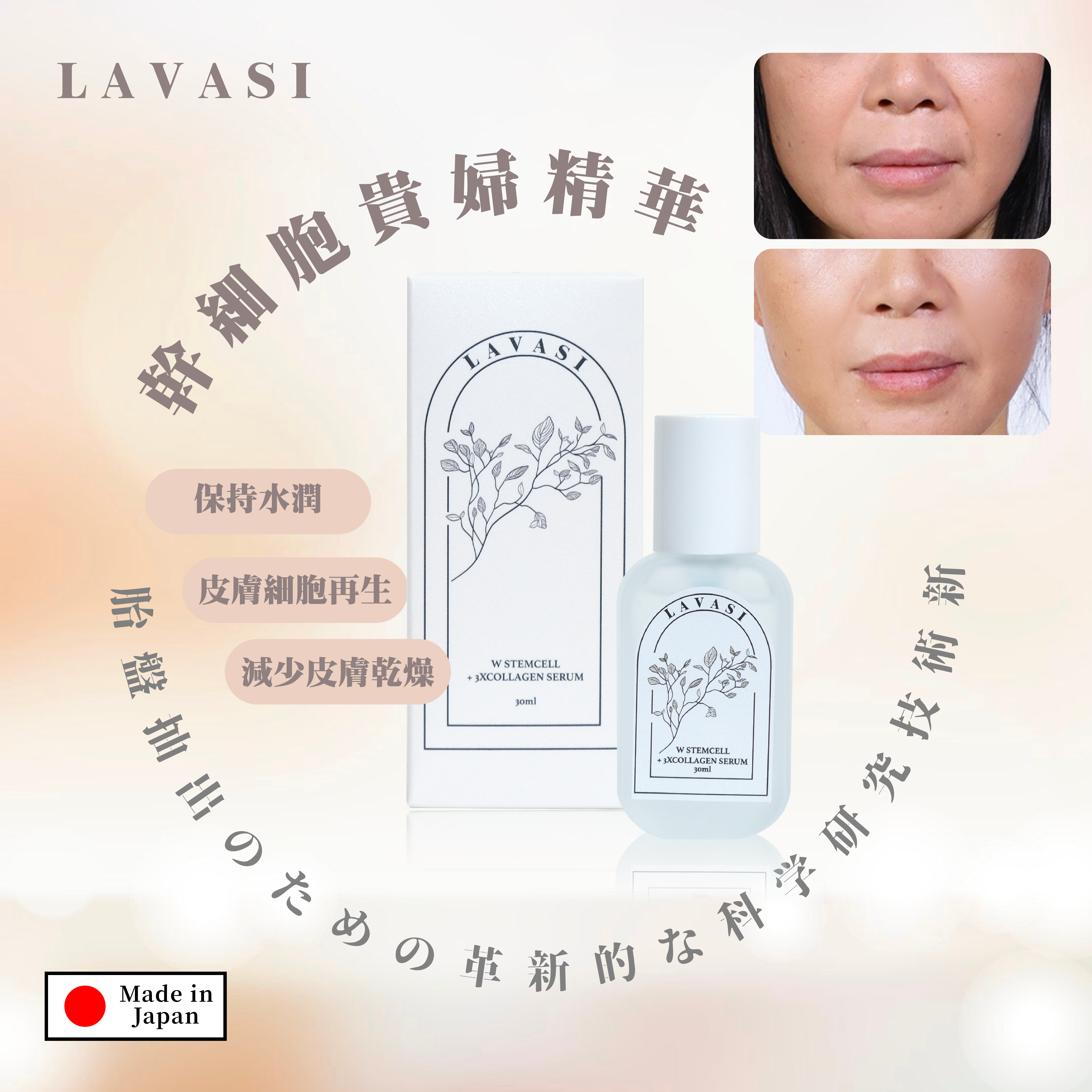 Lavasi W StemCell +  3X Collagen Serum 貴婦幹細胞精華
