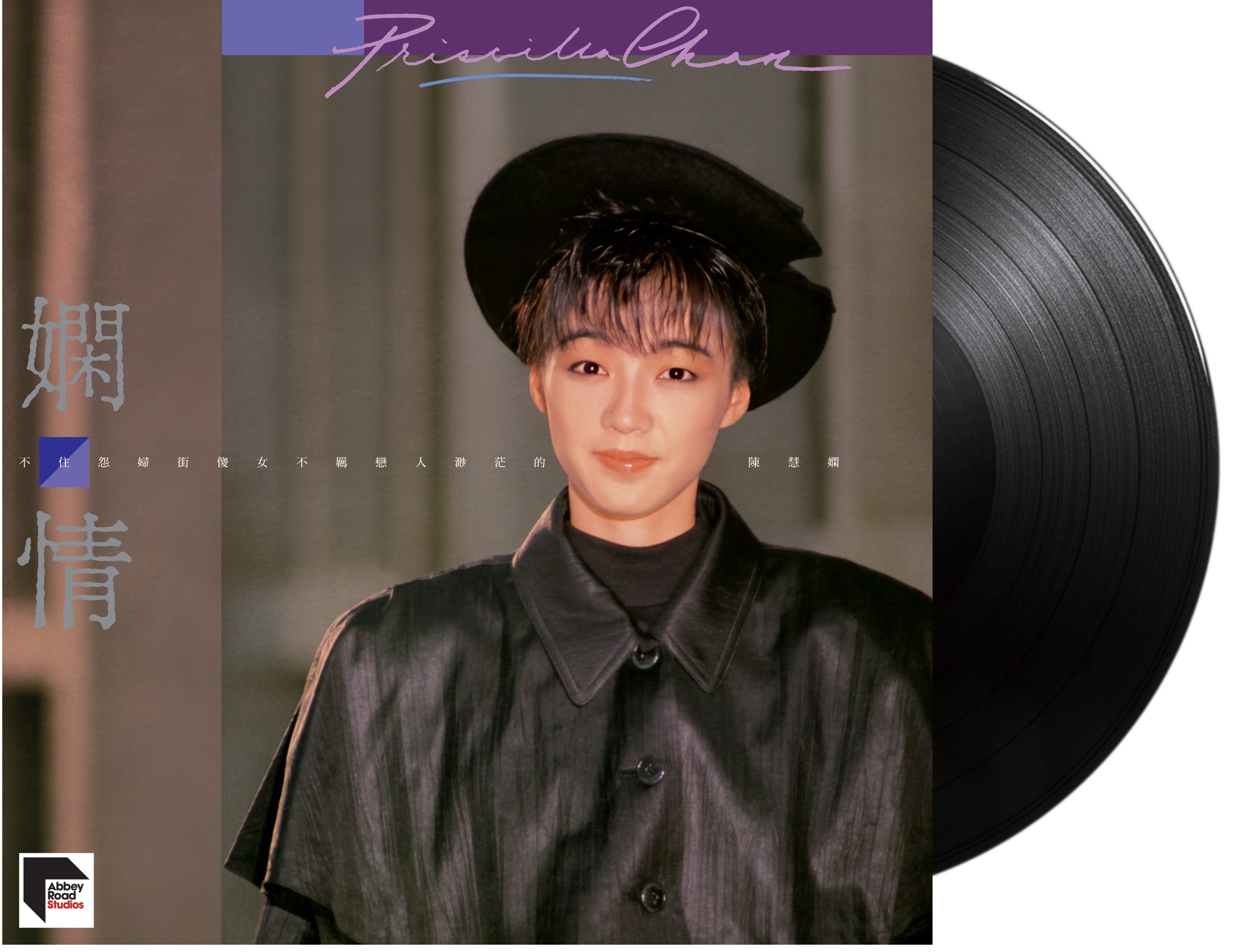 陳慧嫻 Priscilla Chan - 嫻情 ARS LP