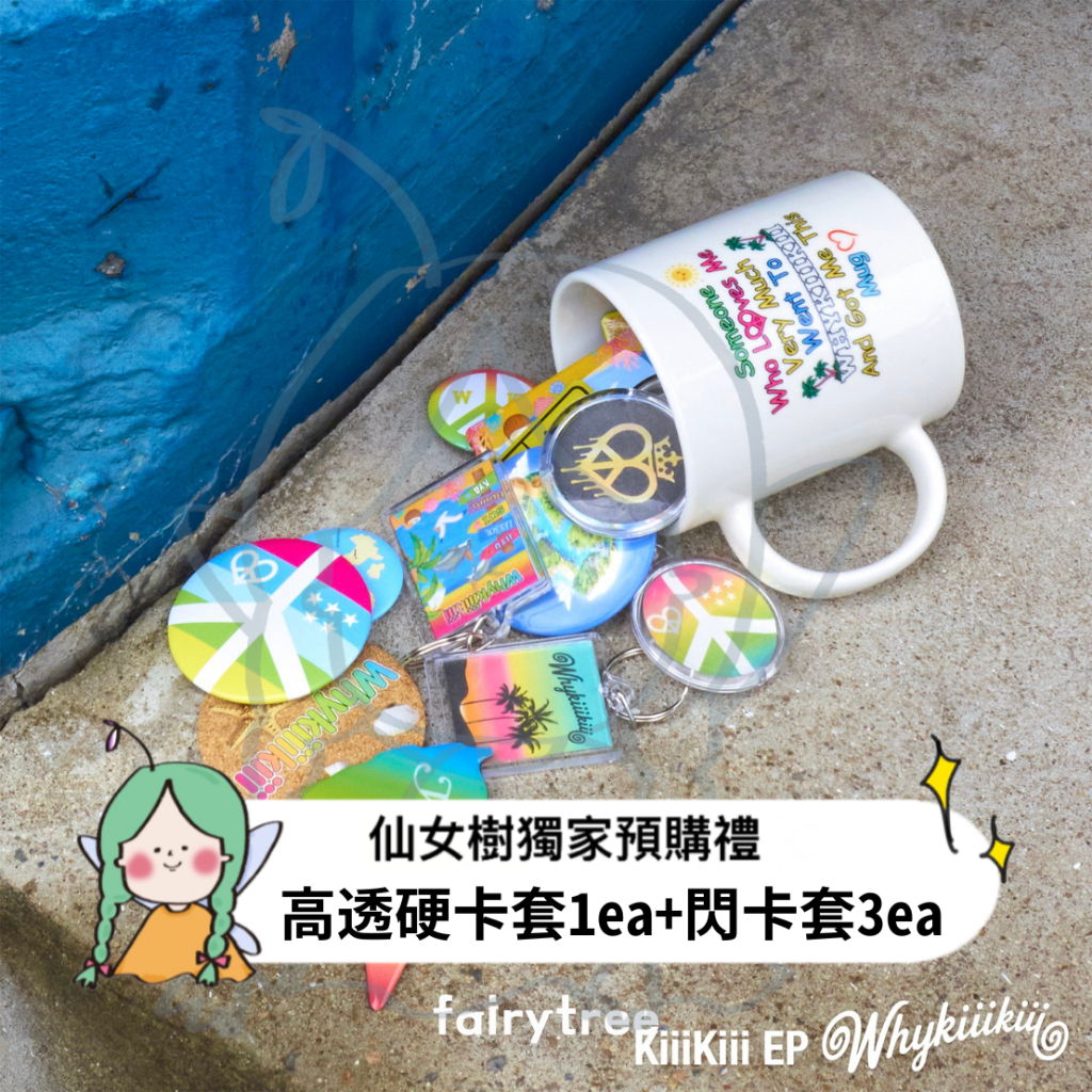 KiiiKiii ' WhyKiiiKiii ' 迷你三輯