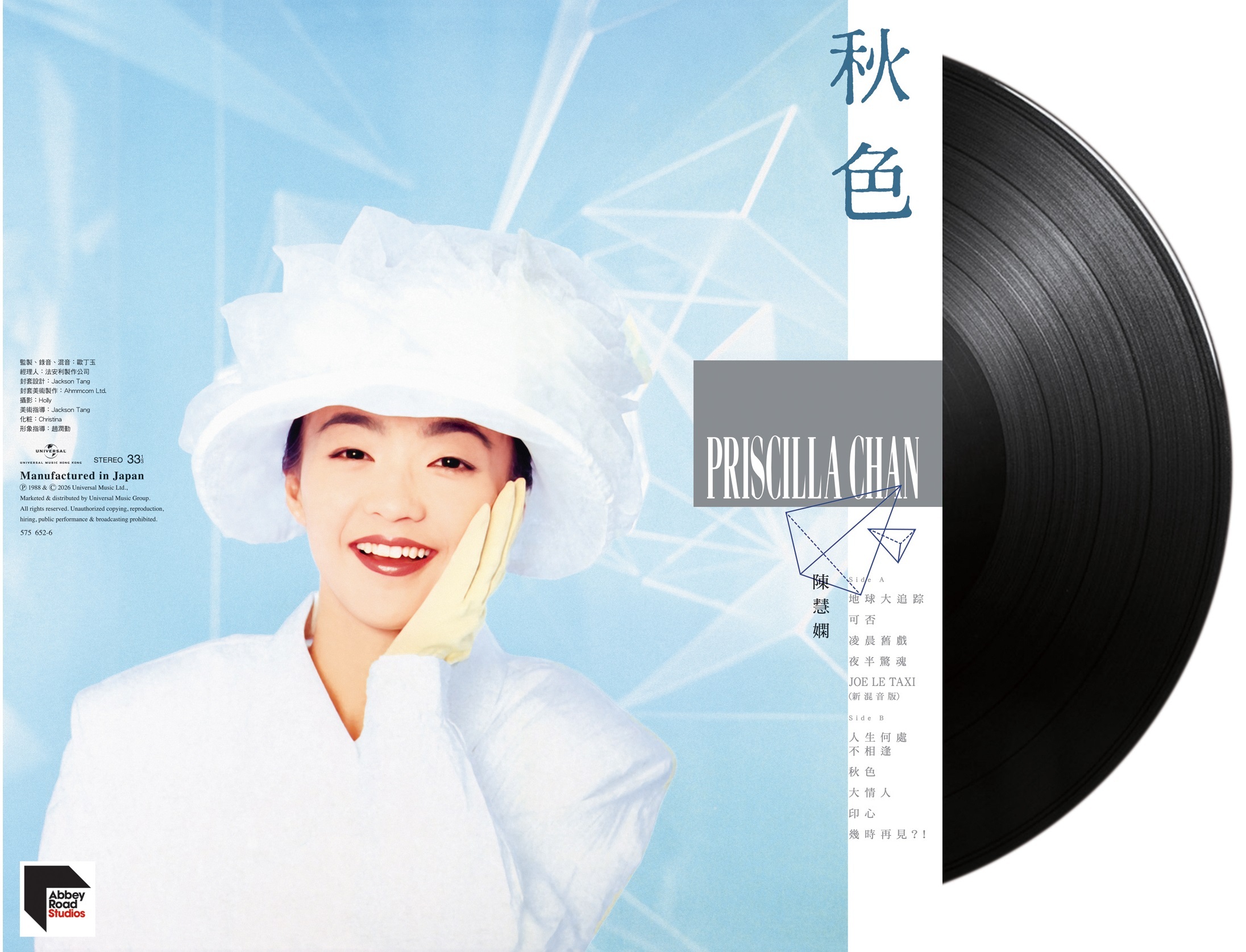 陳慧嫻 Priscilla Chan - 秋色 ARS LP