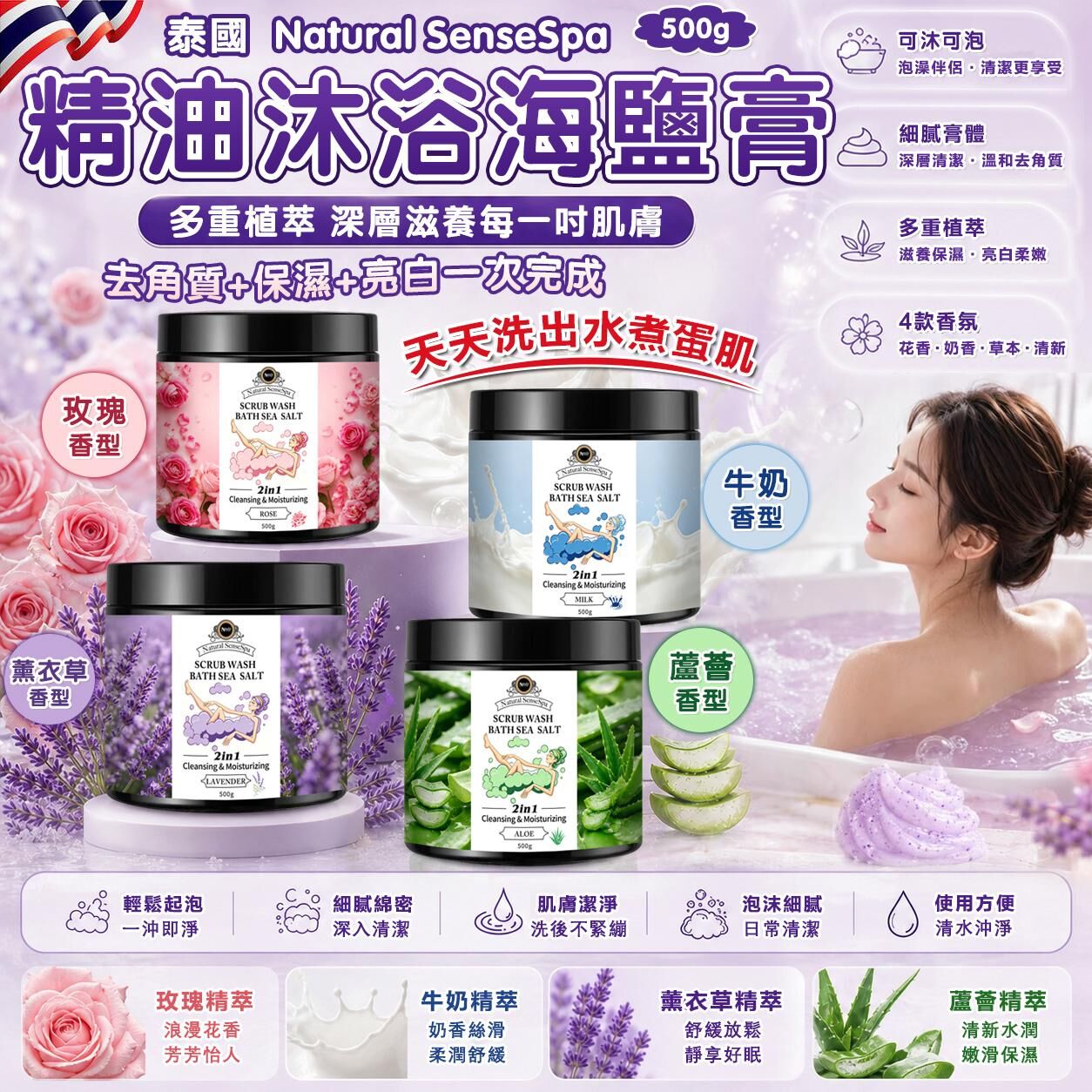 【預訂】AW072002 泰國 Natural SendeSpa 精油沐浴海鹽膏 500g