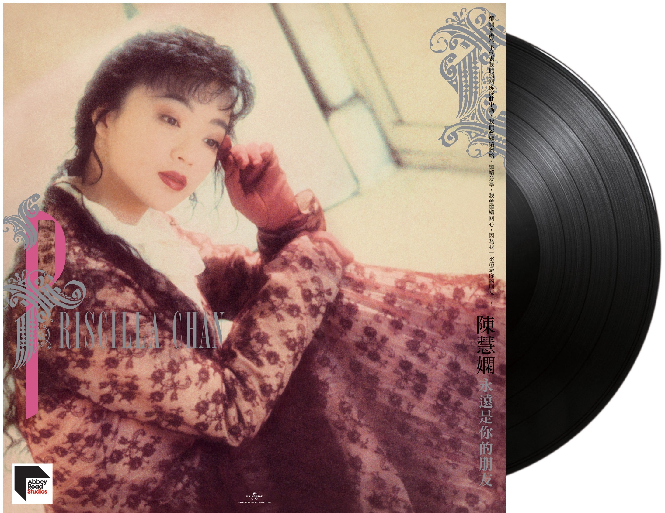 陳慧嫻 Priscilla Chan - 永遠是你的朋友 ARS LP