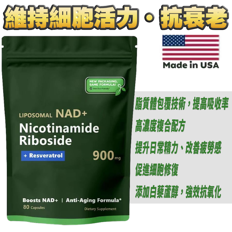【NMN】NAD+ 直接修復DNA損害、延緩衰老、維持代謝、保持腦部健康