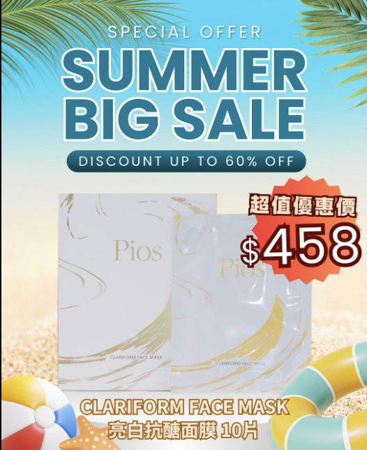 Summer Sale：Pios Clariform Face Mask 亮白抗醣面膜 10片