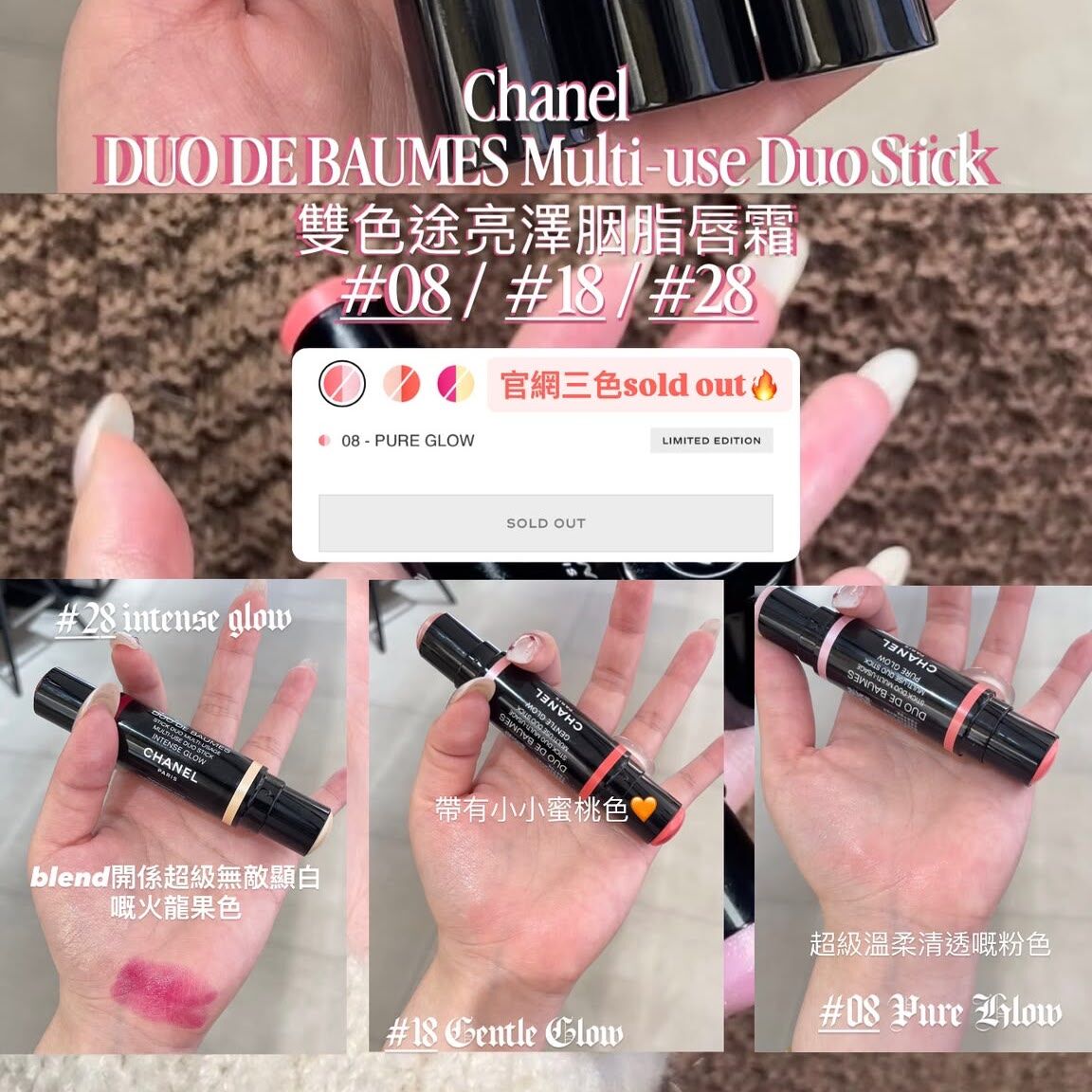 Chanel - 2026夏日特別限定 DUO DE BAUMES Multi-use Duo Stick 雙色途亮澤胭脂唇霜 #08 #18 #28