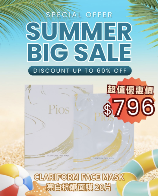 Summer Sale：Pios Clariform Face Mask 亮白抗醣面膜 20片
