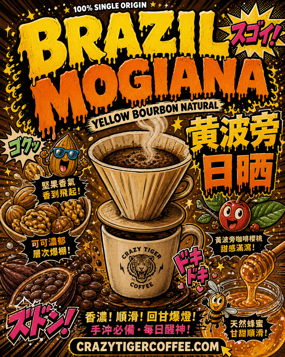Brazil Mogiana Yellow Bourbon Natural