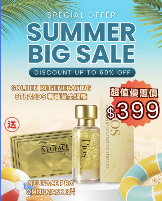 Summer Sale：Pios Golden Regenerating Strands 奢華黃金線雕