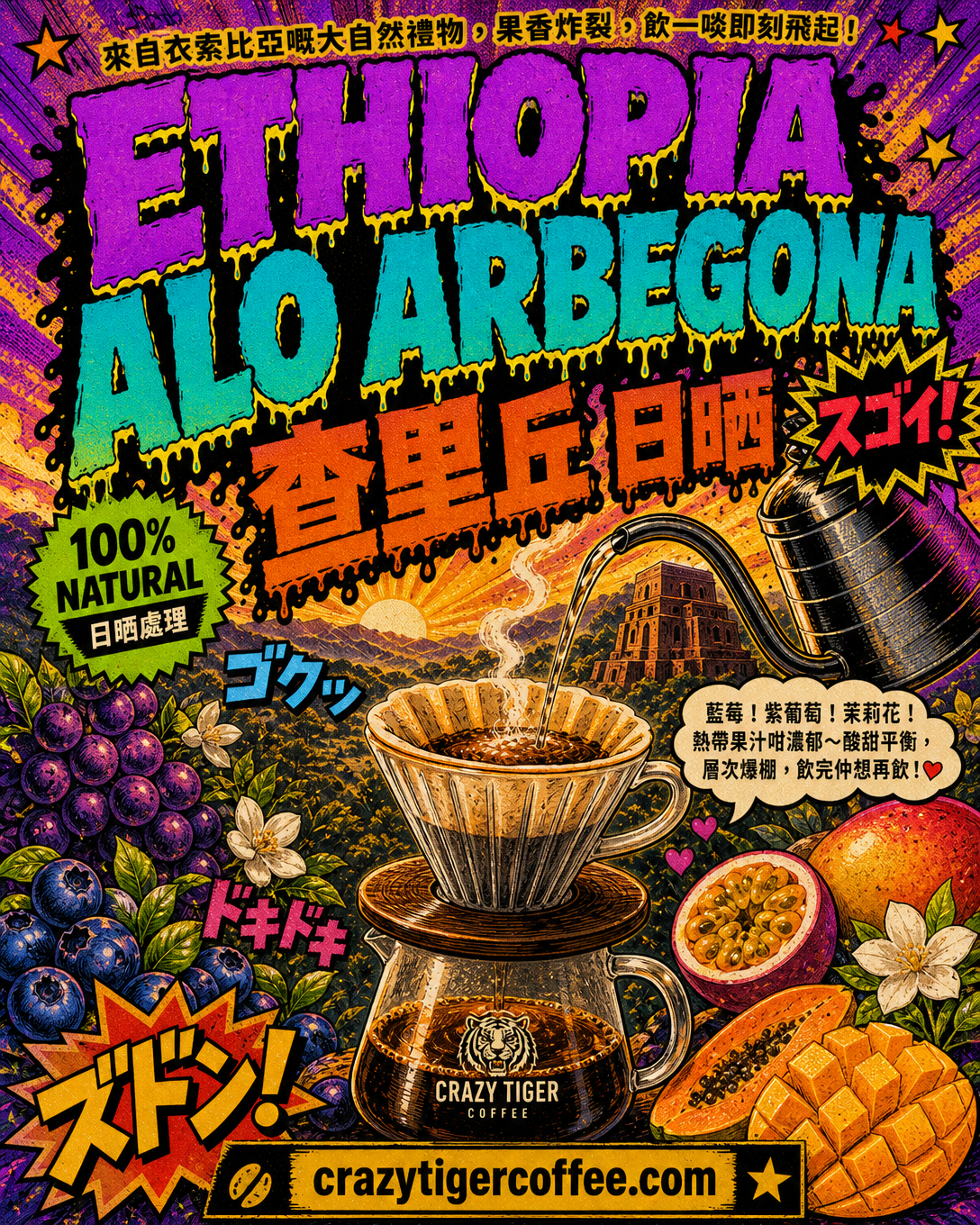 Ethiopia ALO Arbegona Charcho Natural