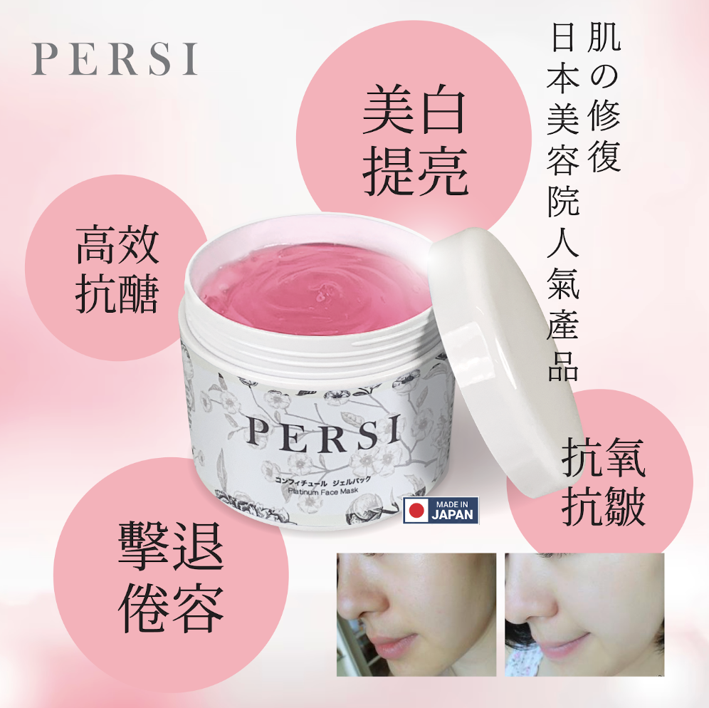 Persi Platinum Face Mask 鉑金奢華保鮮膜