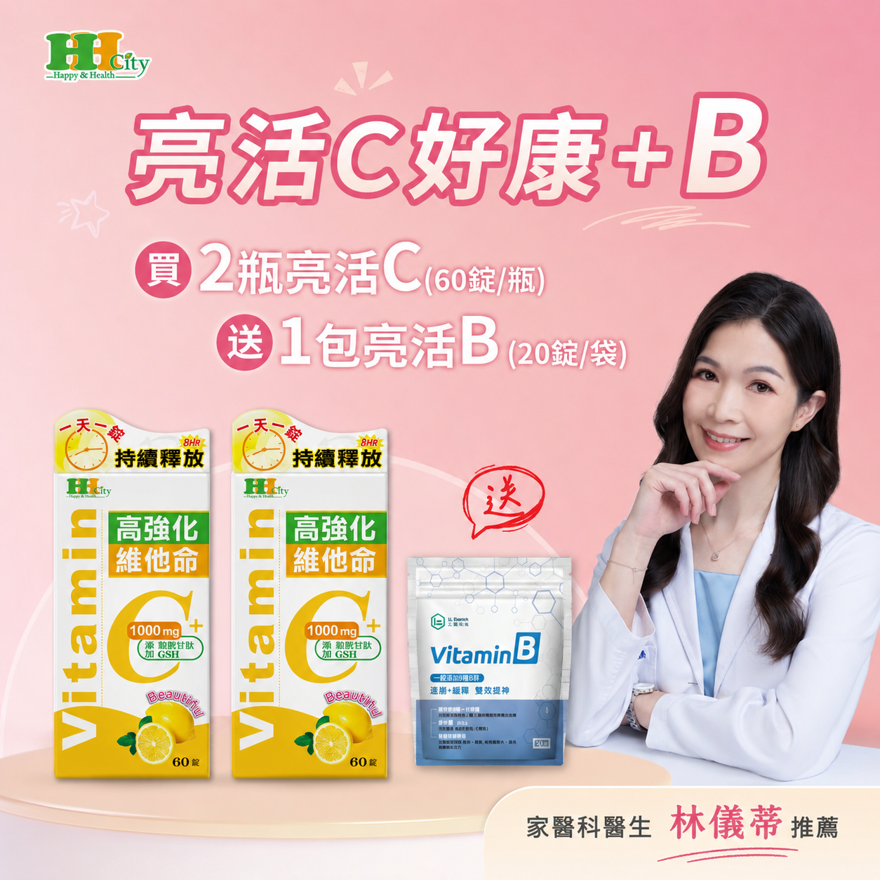 亮活C 優惠組(送20粒B)