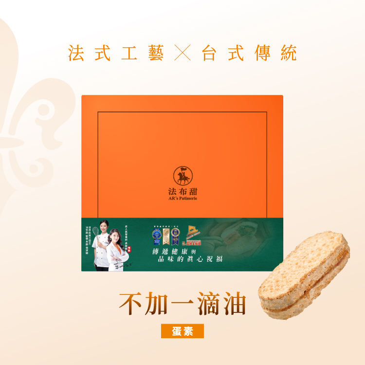 法布甜 原味法式鳳梨酥 8入 禮盒