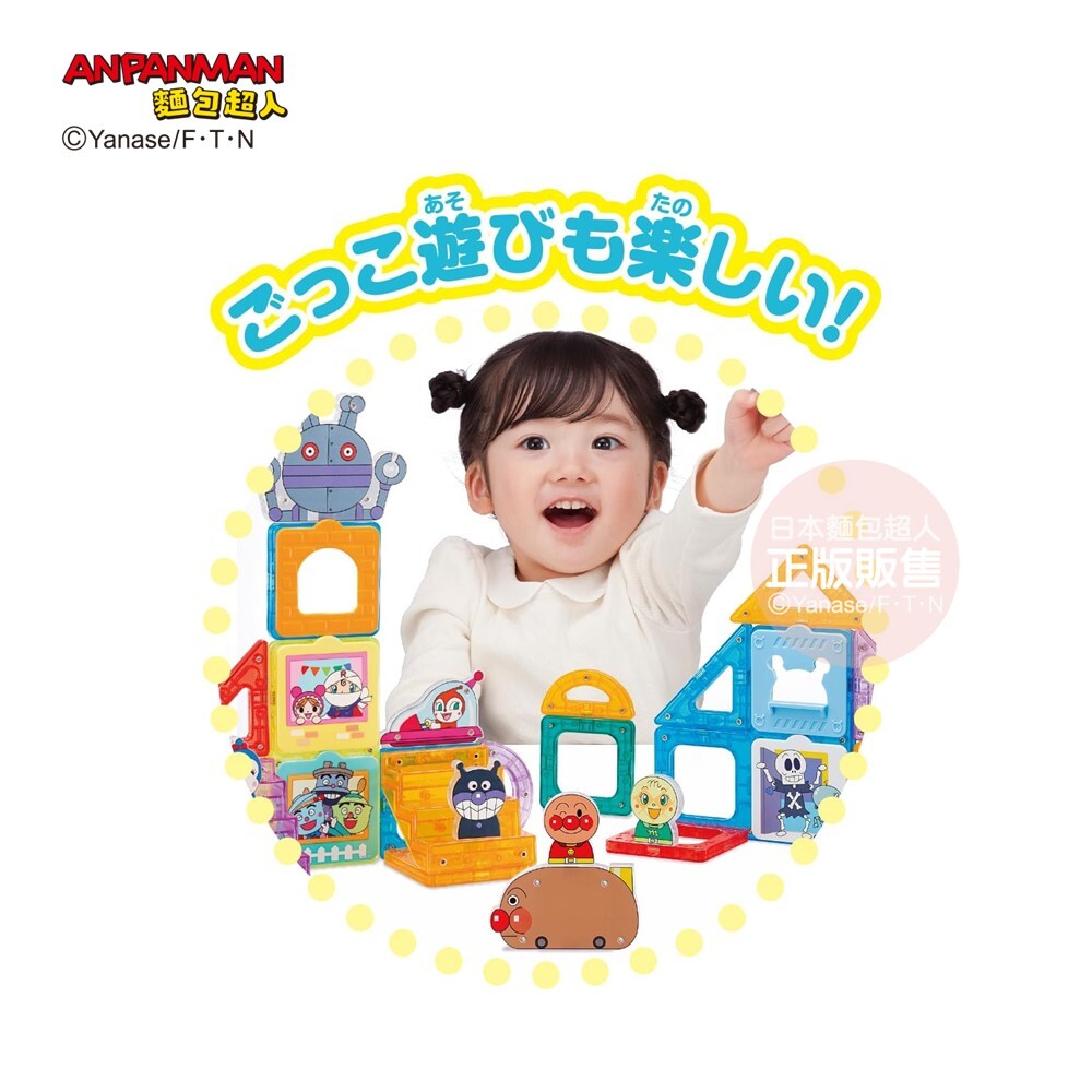 麵包超人 趣味學習拼拼磁貼 DX豪華組 (1歲5個月以上~)