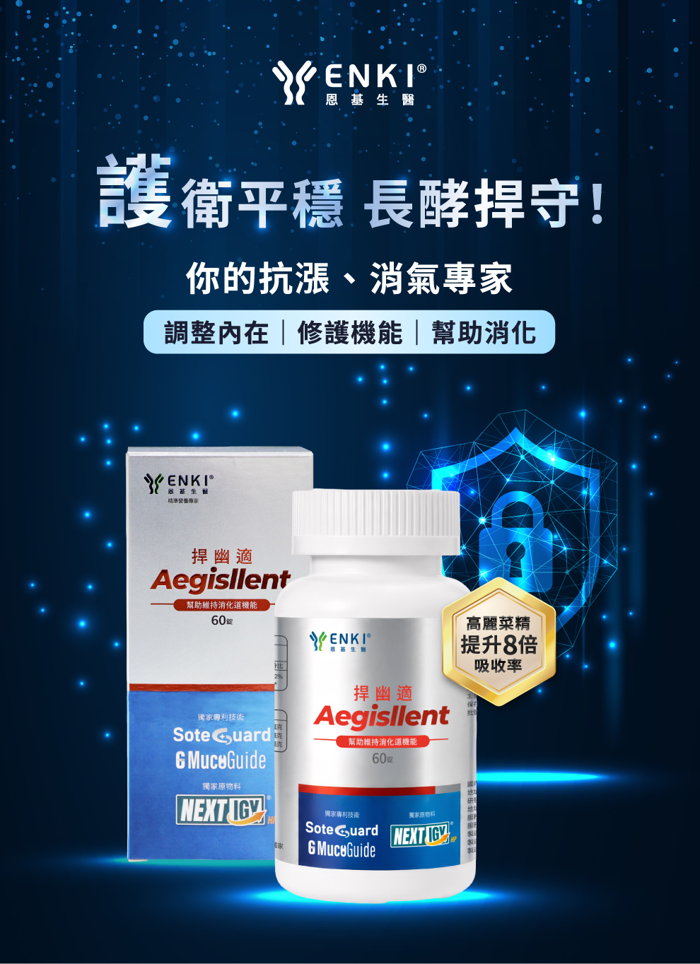 捍幽適,調整內在、修護機能、幫助消化,是你的抗脹氣專家