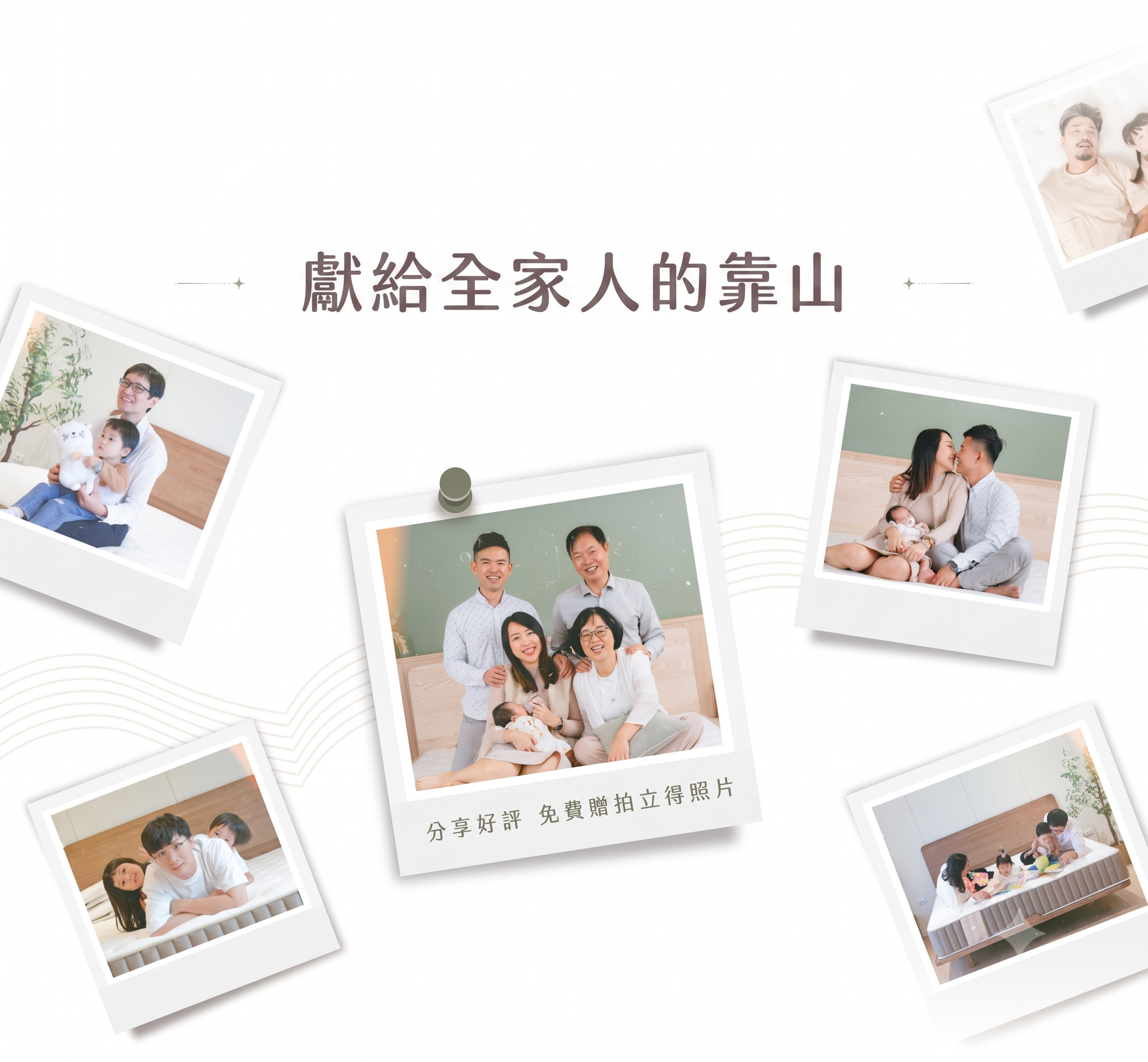 爸爸與家人在大島樂眠體驗店的拍立得合照