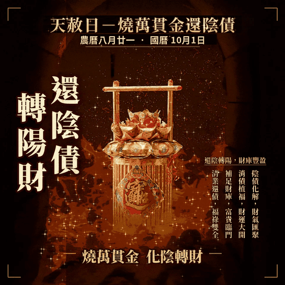 還陰債轉陽財 
