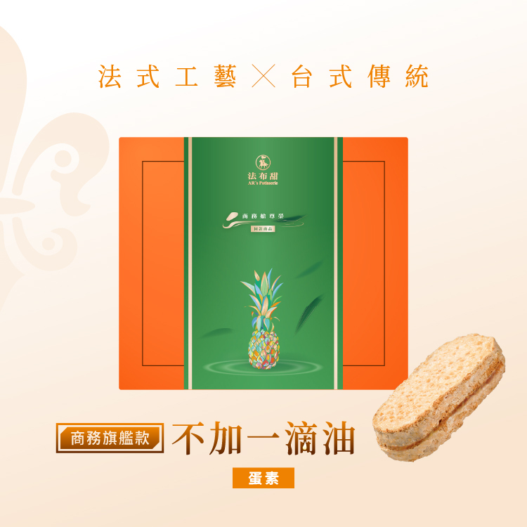法布甜 商務款原味法式鳳梨酥 6包(12入) 禮盒