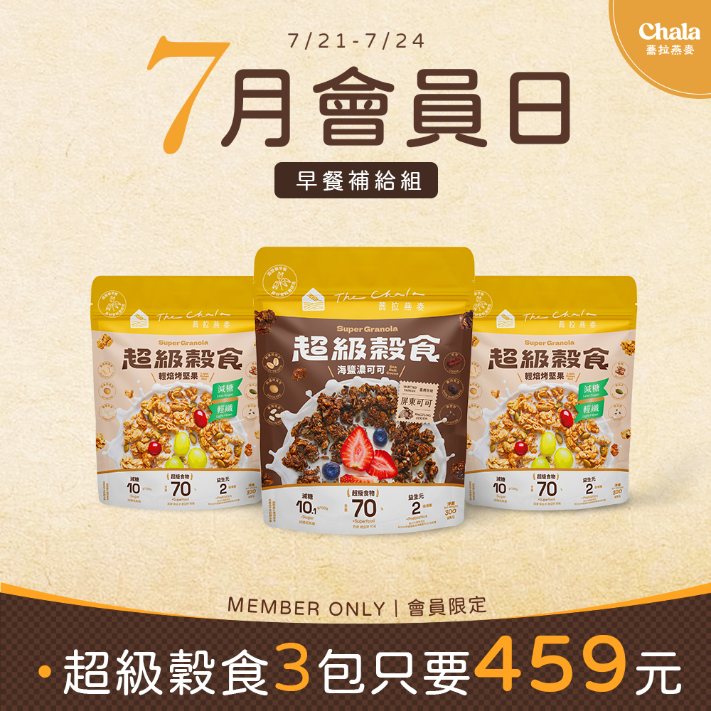 【7月會員日】超級穀食 3包 $459