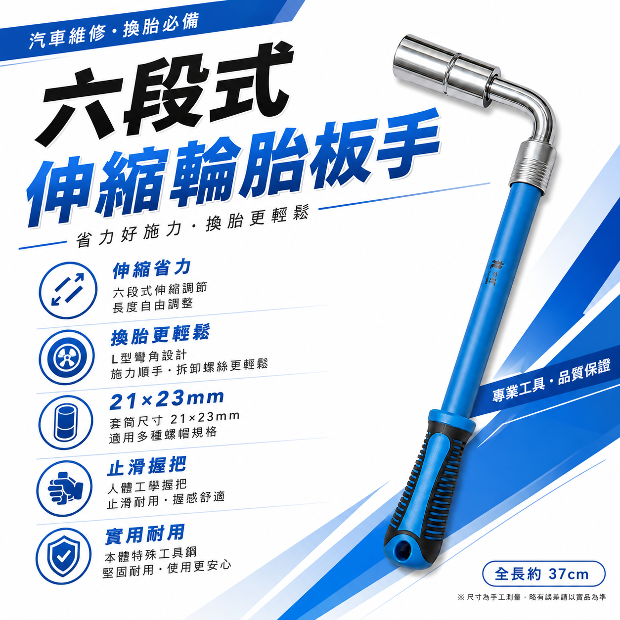 龍之印｜六段式伸縮型輪胎板手 套筒板手 附兩用型套筒 21*23mm手動套筒｜LT-H09｜出清品