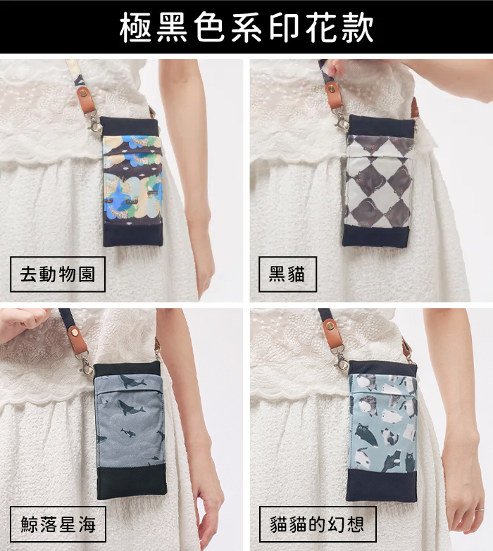 極黑色系印花款示意