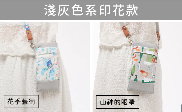 淺灰色系印花款示意