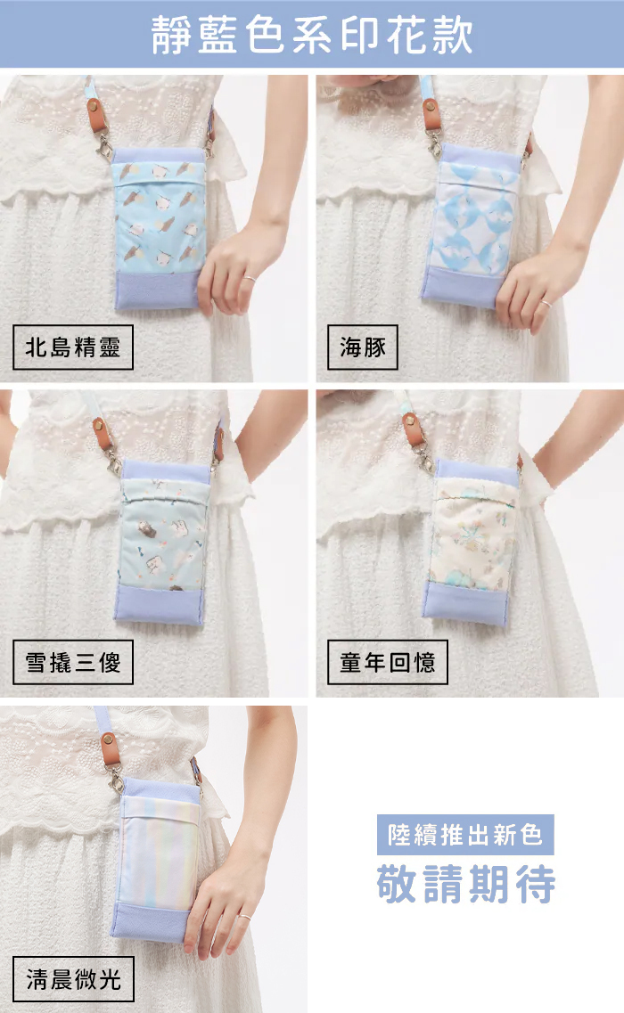 靜藍色系印花款示意