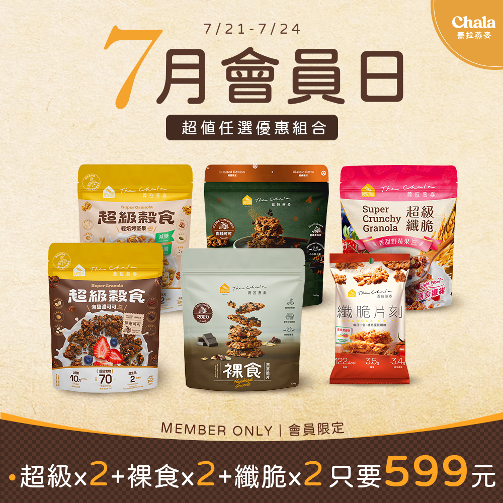 【7月會員日】獨家優惠組合6包$599