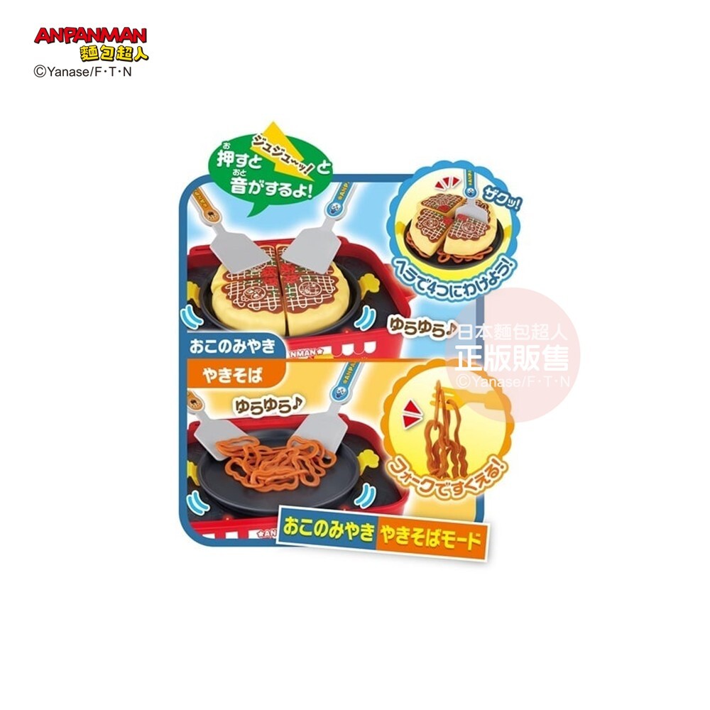 麵包超人章魚燒料理派對組 (3歲以上~)