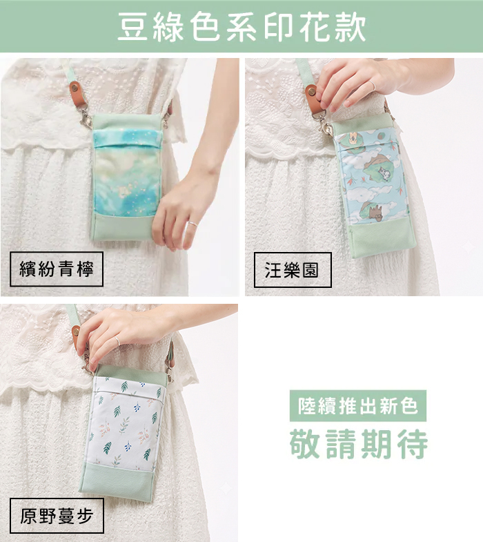 豆綠色系印花款