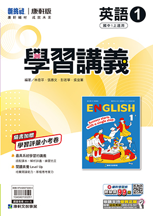 康軒國中英文學習講義 第一冊