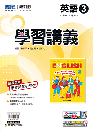 康軒國中英文學習講義 第三冊